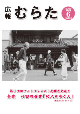 広報むらた