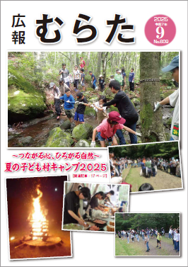 広報むらた