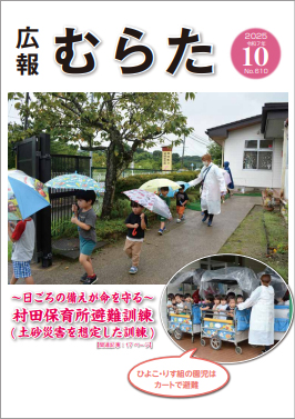 広報むらた
