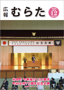広報むらた