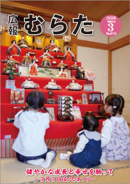 広報むらた