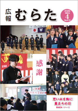 広報むらた