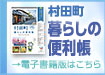 村田町暮らしの便利帳