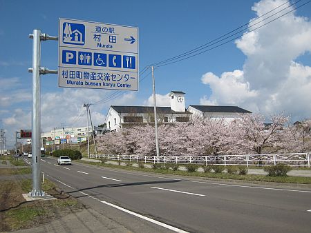 画像：道の駅　村田（愛称：歴史と蔵とふれあいの里）