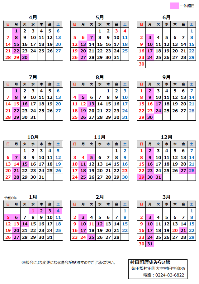 村田町歴史みらいカレンダー