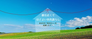 定住サイト（JOIN用）