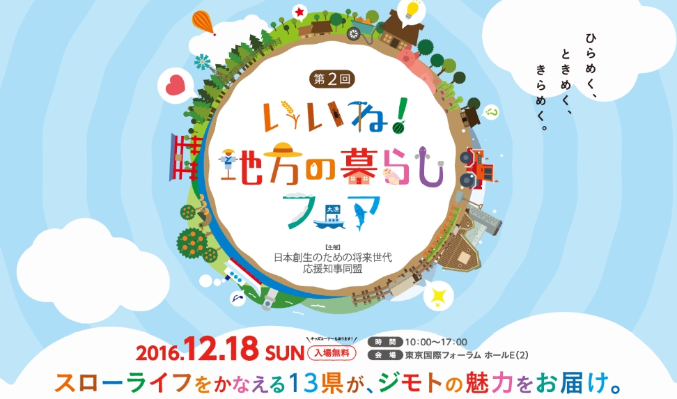 281216　移住フェア