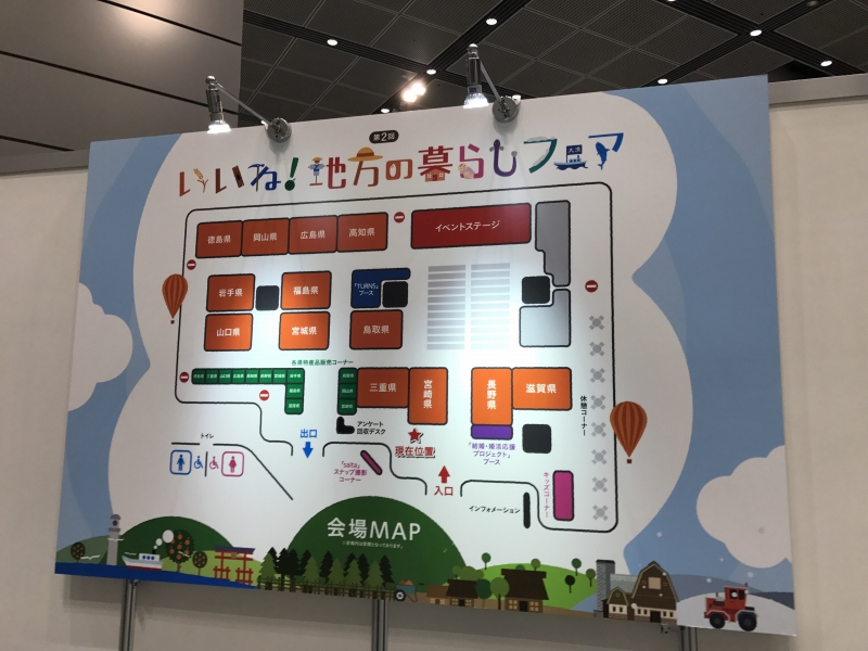 281219　移住フェア④