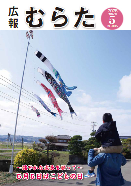 広報むらた