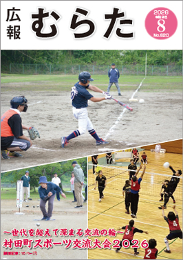 広報むらた