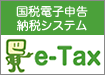 e-Tax