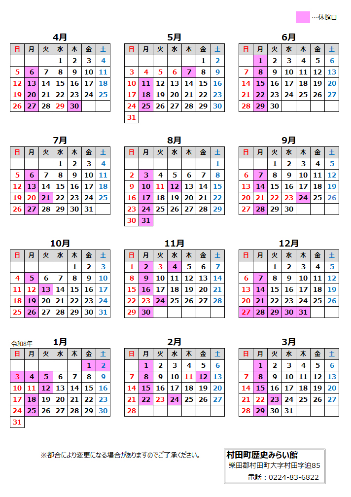 村田町歴史みらいカレンダー