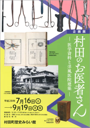 企画展『村田町歴史みらい館 雛まつり展』