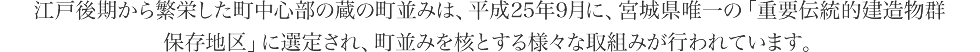 仙台市街地や秋保温泉などのレジャー地へのアクセスが便利！